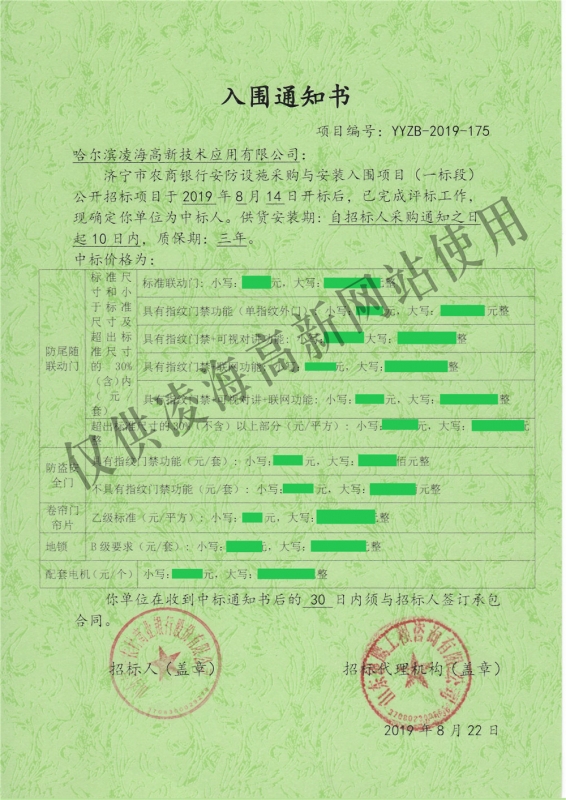 2019年8月22日济南农商行防尾随联动门、防盗安全门、卷帘门（地锁）项目中标