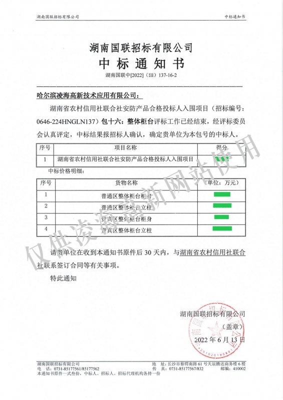 2022年6月13日湖南农信社整体柜台项目中标